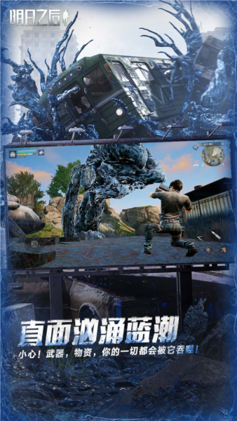 明日之后360版 安卓版v1.0.439